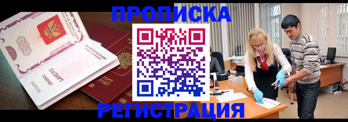 временная регистрация купить в Гусь-Хрустальном